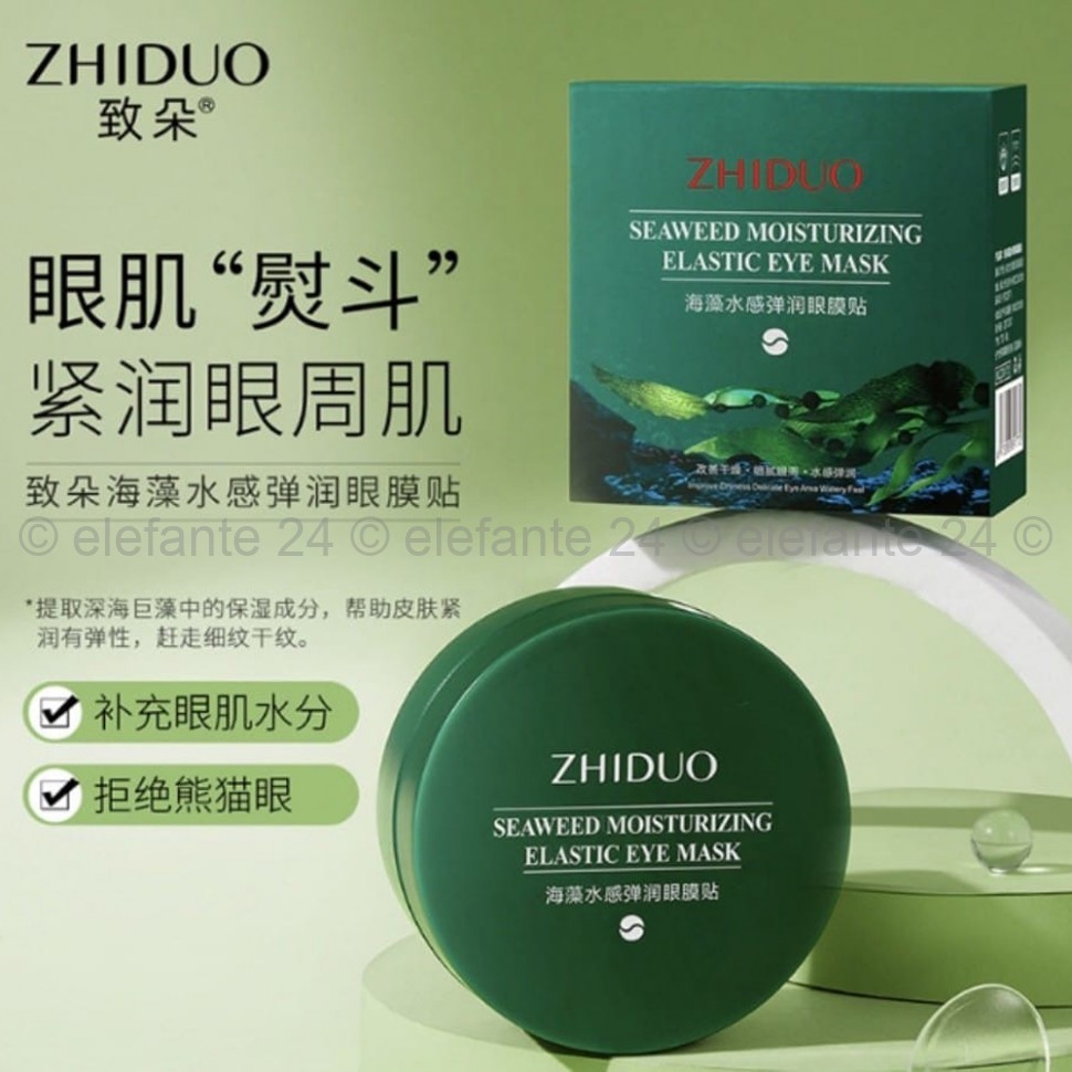 Гидрогелевые патчи с морскими водорослями ZHIDUO Seaweed Moisturizing Elastic Eye Mask 60 шт (106)