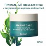 Крем с экстрактом водорослей Heimish Marine Care Deep Moisture Nourishing Melting Cream 60ml (51)