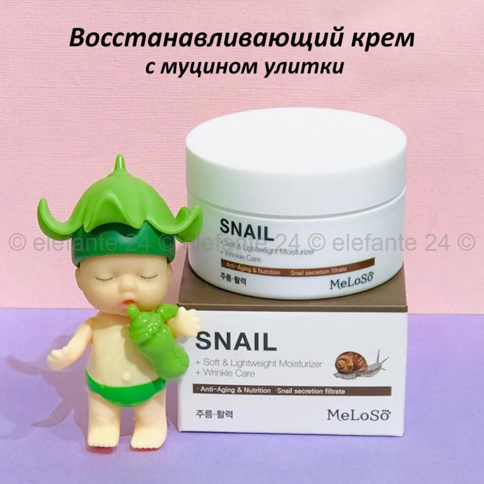 Восстанавливающий крем с муцином улитки Meloso Snail Cream 100ml (78)
