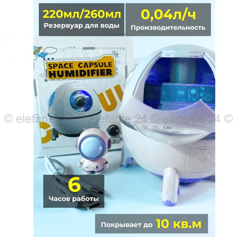 Увлажнитель Space Capsule Humidifier White MA-400 (96)
