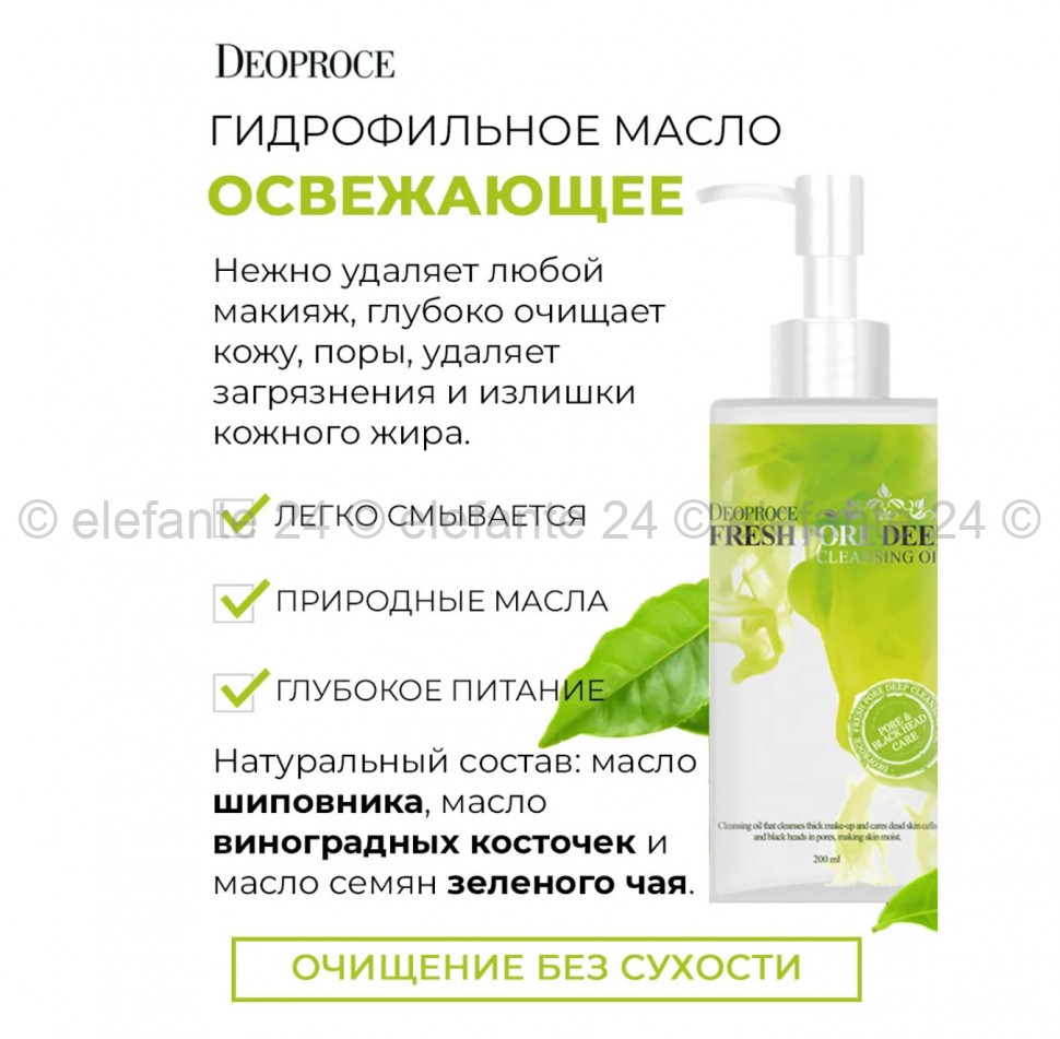 Гидрофильное очищающее масло Deoproce Fresh Pore Deep Cleansing Oil 200ml (78)