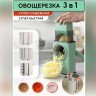 Овощерезка Vegetable Cutter KP-530 (TV)