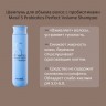 Шампунь для объема волос Masil 5 Probiotics Perfect Volume Shampoo, 300 мл (51)