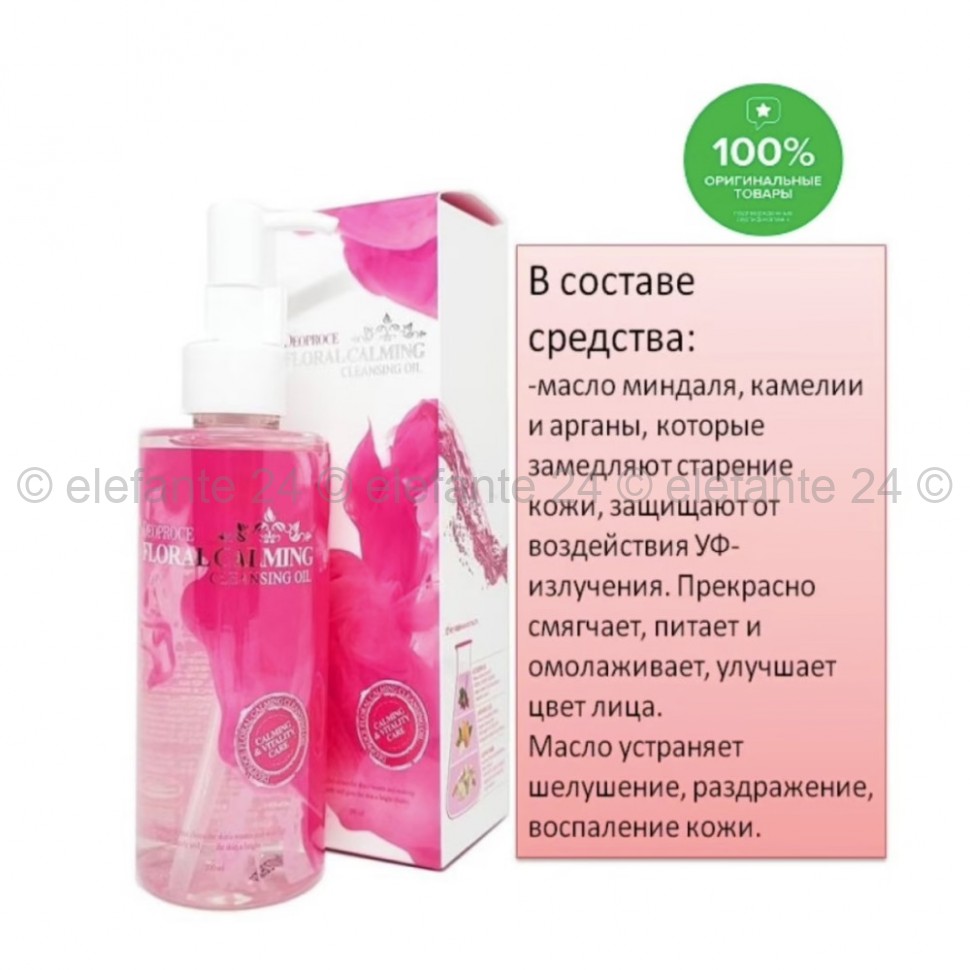 Гидрофильное масло Deoproce Floral Calming Cleansing Oil 200ml (78)