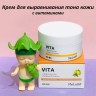 Крем с витаминами Meloso Vita Cream 100ml (78)
