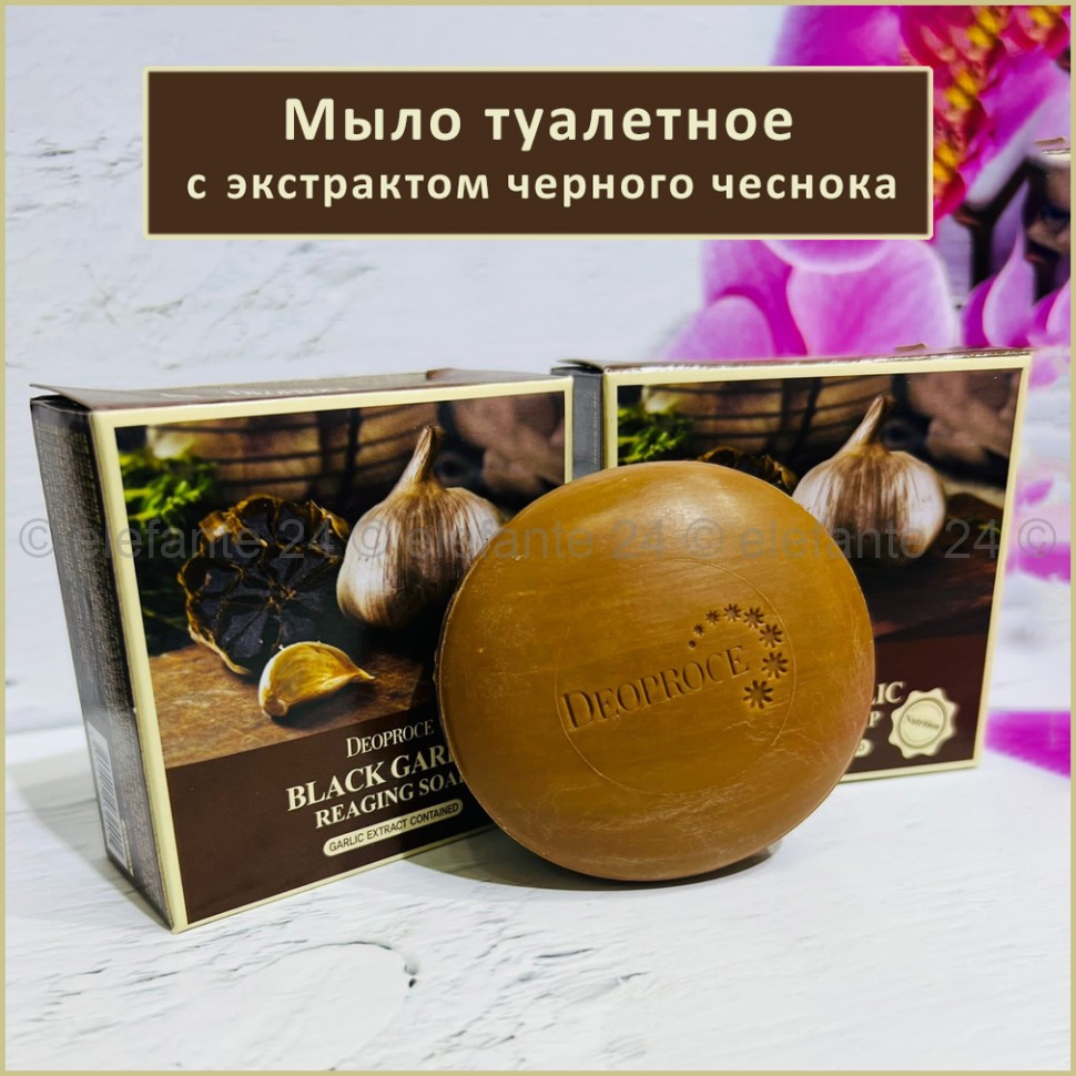 Мыло с экстрактом черного чеснока Deoproce Black Garlic Soap 100g (78)