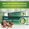 Крем от псориаза Sumifun Psoriasis Cream 20g (106)