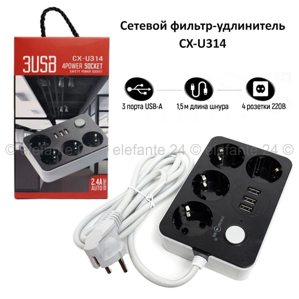 Сетевой фильтр-удлинитель CX-U314 3-USB 4-Schuko (15)