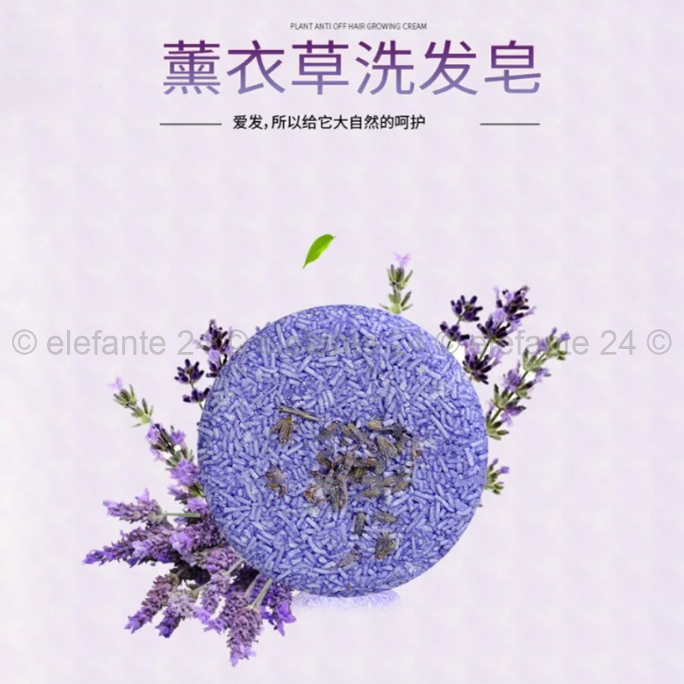 Твердый шампунь ручной работы Lavender Shampoo (106)