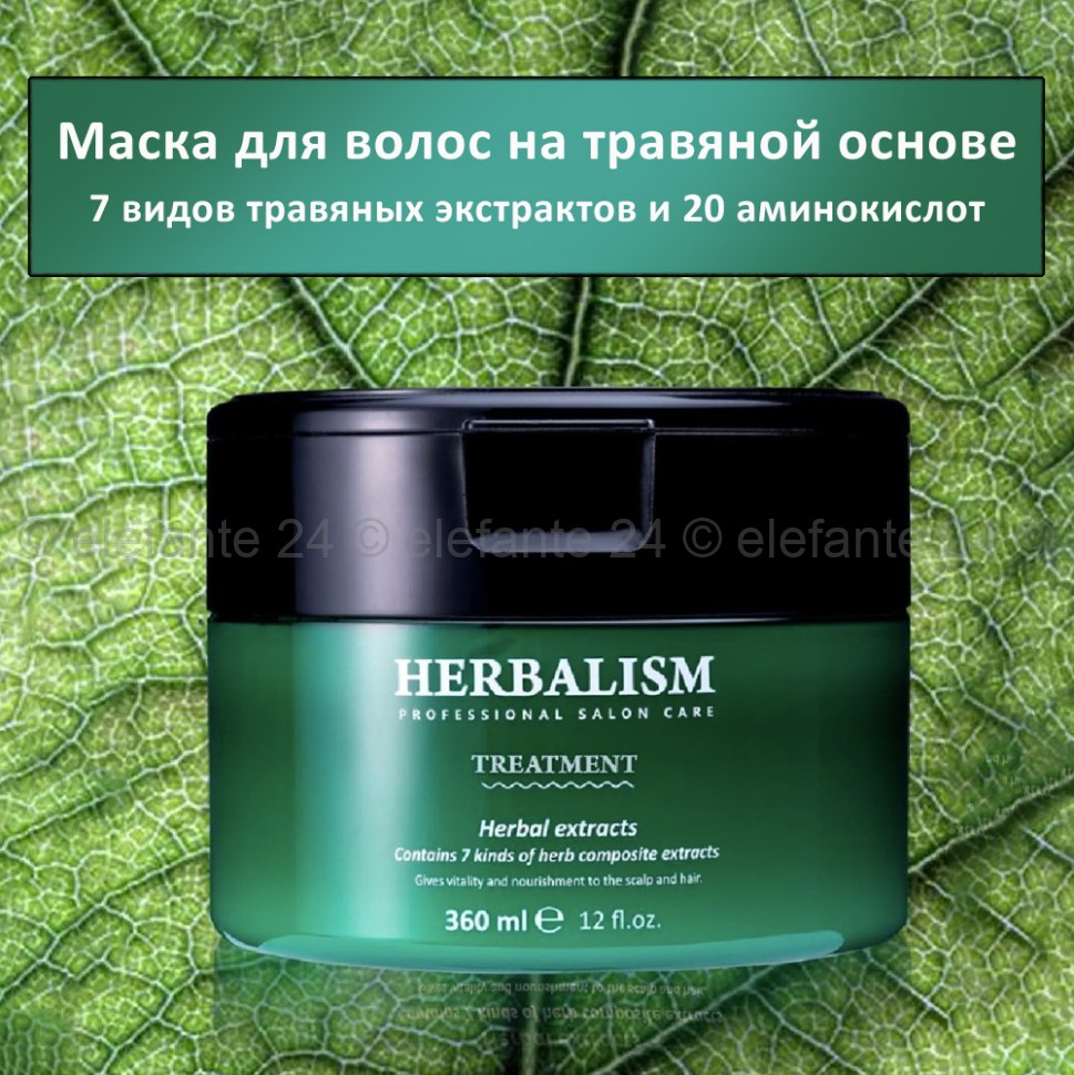 Маска для волос с растительными экстрактами LADOR Herbalism Treatment 360ml (51)