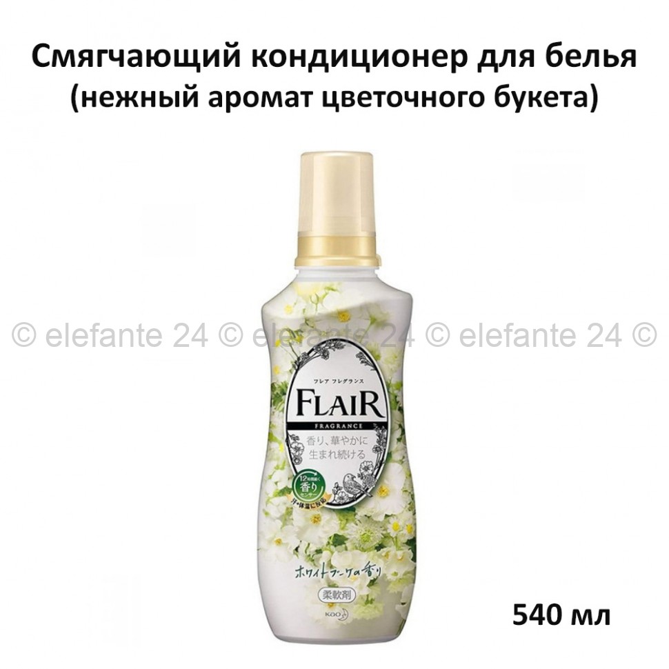 Кондиционер-смягчитель для белья КАО Flair Fragrance White Bouquet 540ml (51)