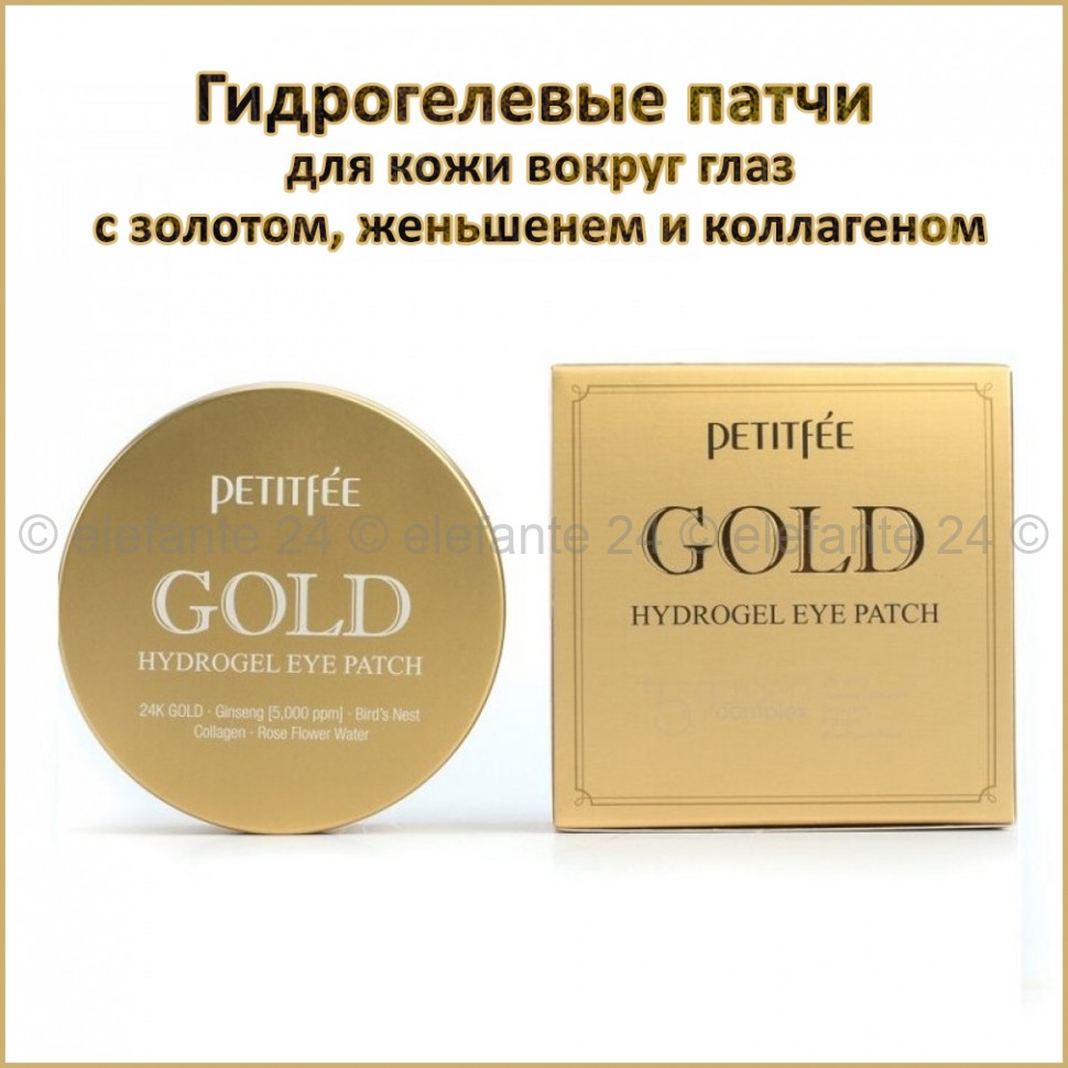 Гидрогелевые патчи с золотом, женьшенем и коллагеном PETITFEE Gold Hydrogel Eye Patch (125)