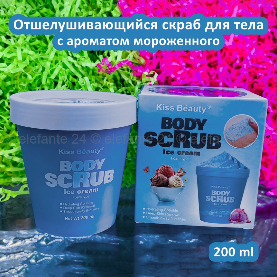 Скраб для тела Kiss Beauty Body Scrub Ice Cream 200ml (125)