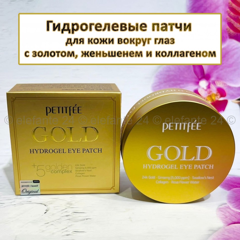 Гидрогелевые патчи с 24-каратным золотом PETITFEE Gold Hydrogel Eye Patch (78)