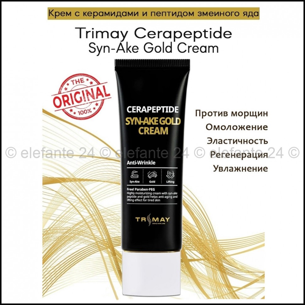 Омолаживающий крем с керамидами и змеиным пептидом Trimay Cerapeptide Syn-Ake Gold Cream 50ml (51)