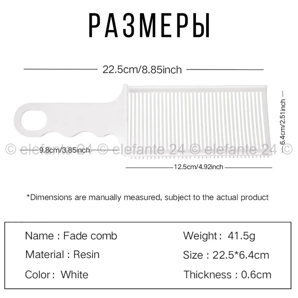 Расческа парикмахерская Professional Brush Fade Comb BK-22 White (BJ)