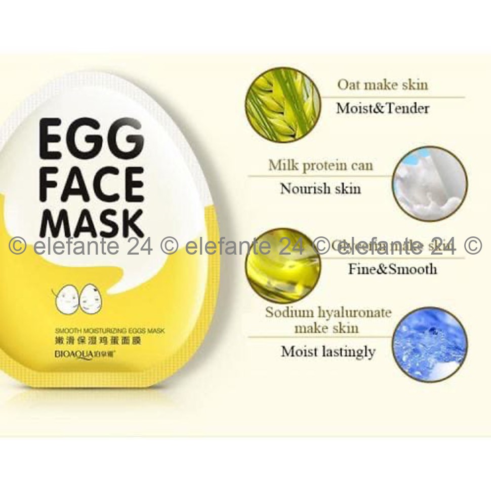 Тканевые маски Bioaqua Egg Face Mask, 10 шт (106)