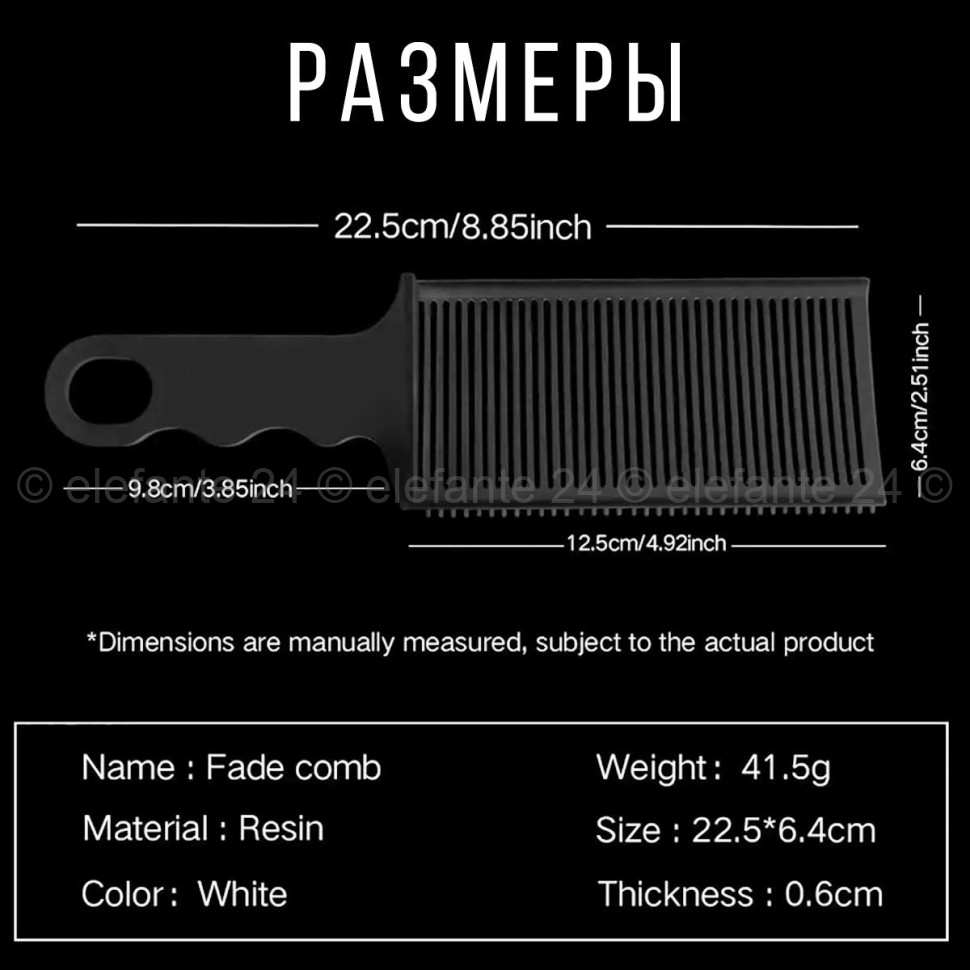Расческа парикмахерская Professional Brush Fade Comb BK-22 Black (BJ)