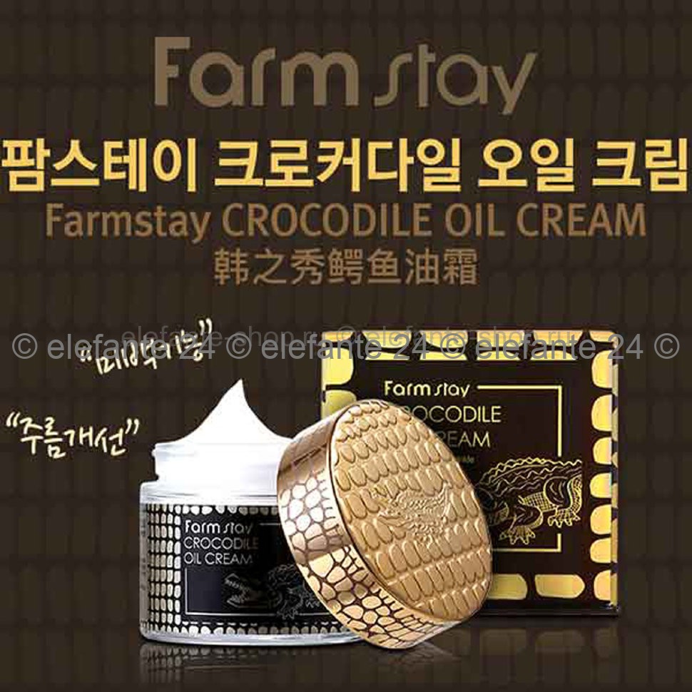 Крем с крокодильим жиром Farmstay Crocodile Oil Cream, 70 мл (125)