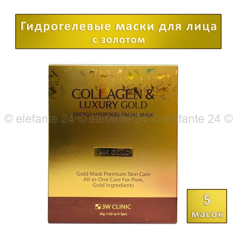 Гидрогелевые маски для лица с золотом 3W Clinic Collagen & Luxury Gold Energy Hydrogel Facial Mask 5 штук (78)