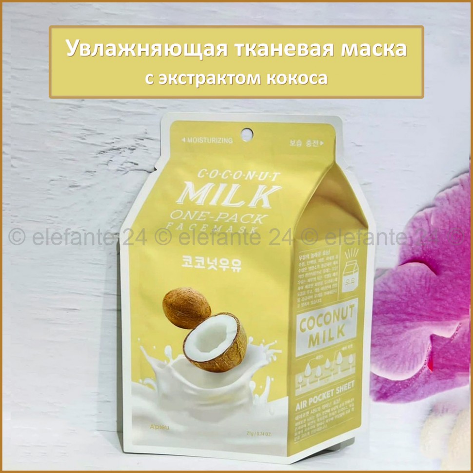 Тканевая маска A'pieu Coconut Milk One-Pack (78)