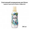 Кондиционер-смягчитель для белья КАО Flair Fragrance Flower Harmony 540ml (51)