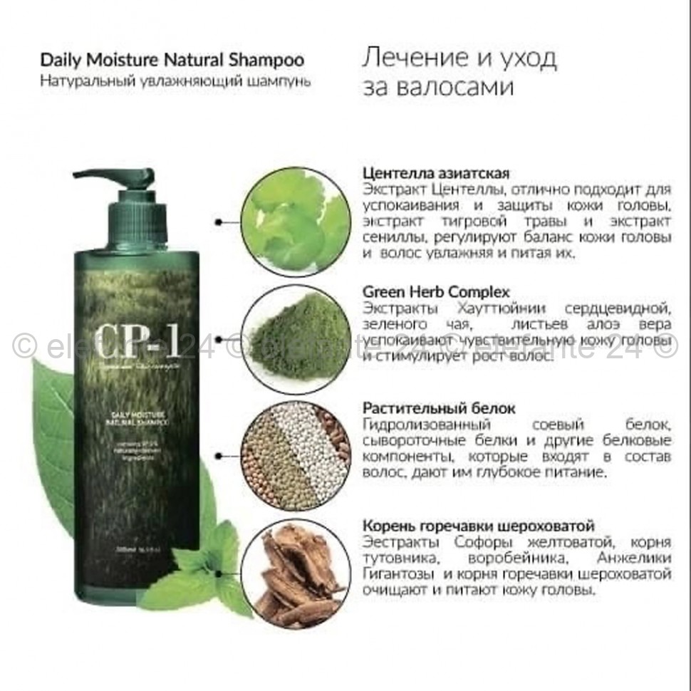 Увлажняющий шампунь для волос Esthetic House CP-1 Daily Moisture Natural Shampoo 500ml (13)
