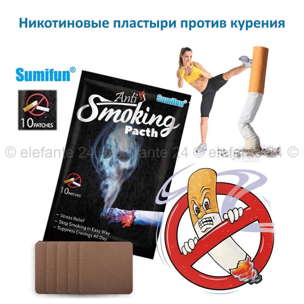 Пластыри против курения Sumifun Anti Smoking Patch 10 piece (106)