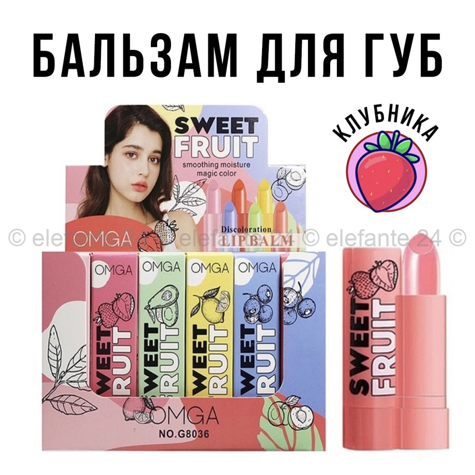 Бальзам для губ OMGA Sweet Fruit Lip Balm КЛУБНИКА