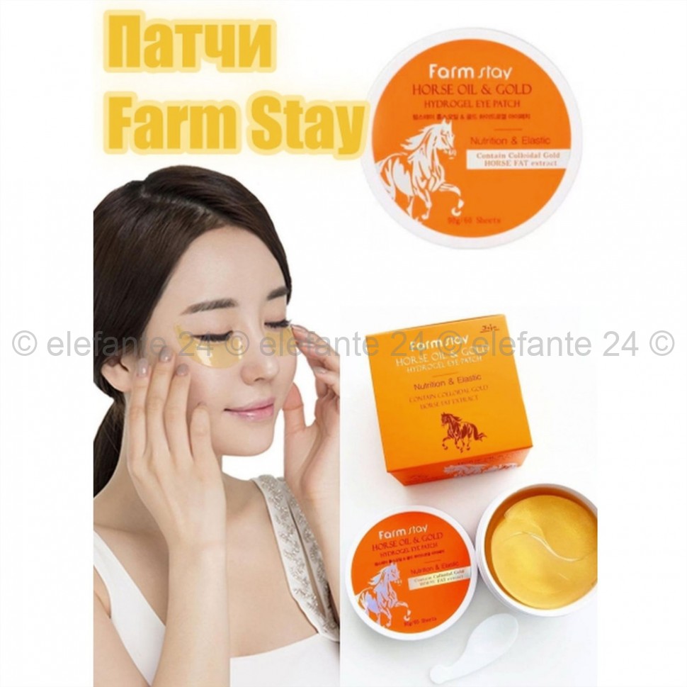 Гидрогелевые патчи с лошадиным маслом Farmstay Horse Oil Gold Hydrogel Eye Patch (51)