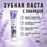 Освежающая зубная паста с мятой Ramzer Lavender Toothpaste 100g (19)
