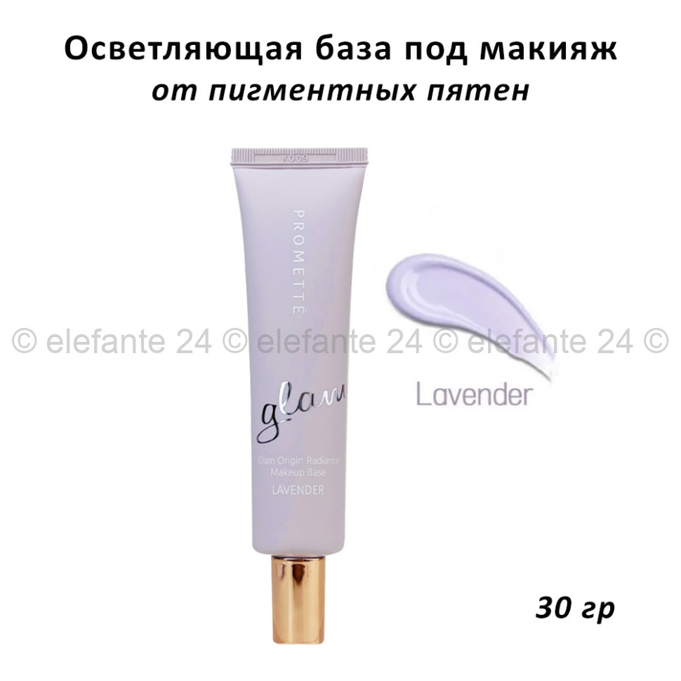 База под макияж PROMETTE Glam Origin Radiance Makeup Base Lavender 30g (51)