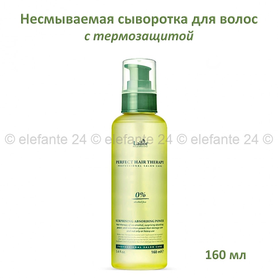 Сыворотка для волос с термозащитой Lador Perfect Hair Therapy 160ml (51)