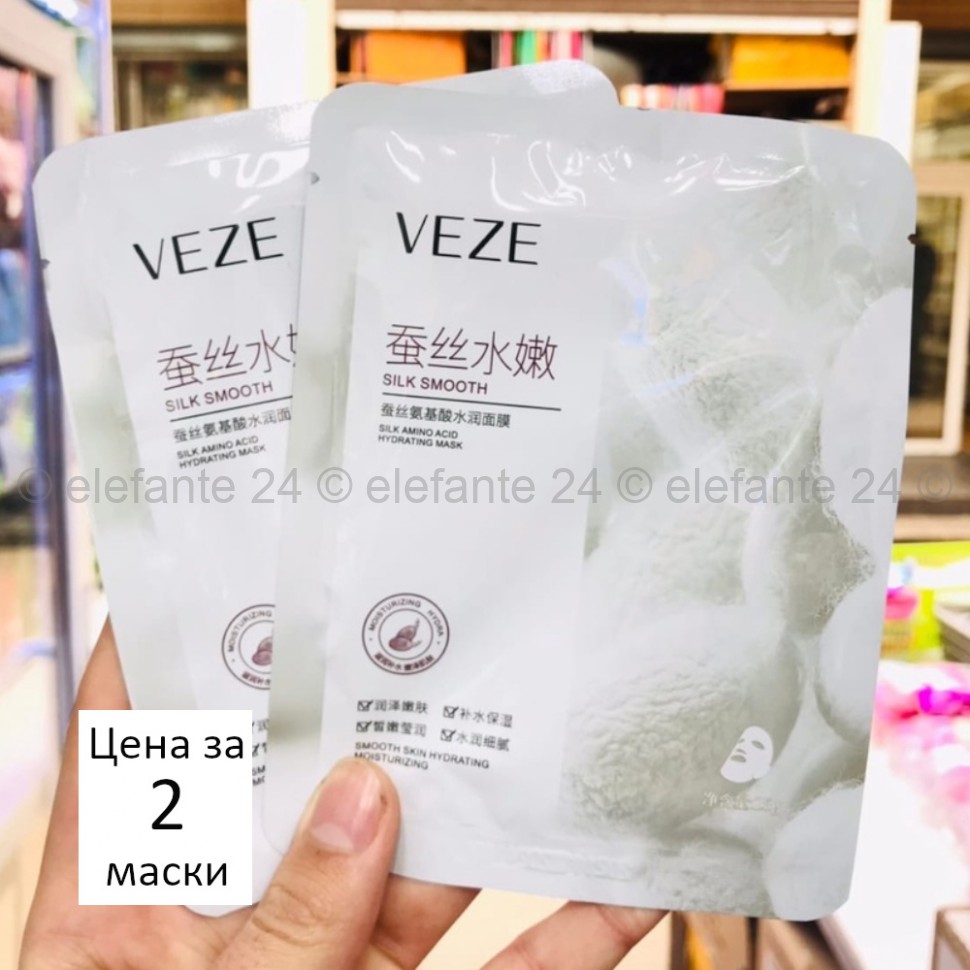 Увлажняющие тканевые маски VEZE Silk Smooth Mask 2 штуки (125)