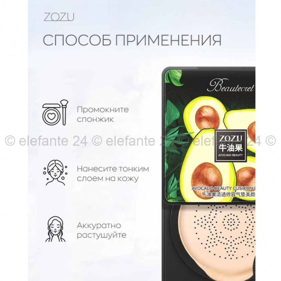 Кушон-крем с экстрактом авокадо ZOZU Beautecret Avocado Beauty Cushion Cream
