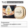 Пудра с коллагеном TUZ Collagen Hold Makeup Powder 2in1 (106)