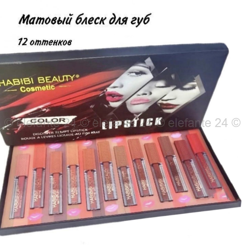Набор матовых блесков для губ Habibi Beauty Color Lipstick, 12 штук