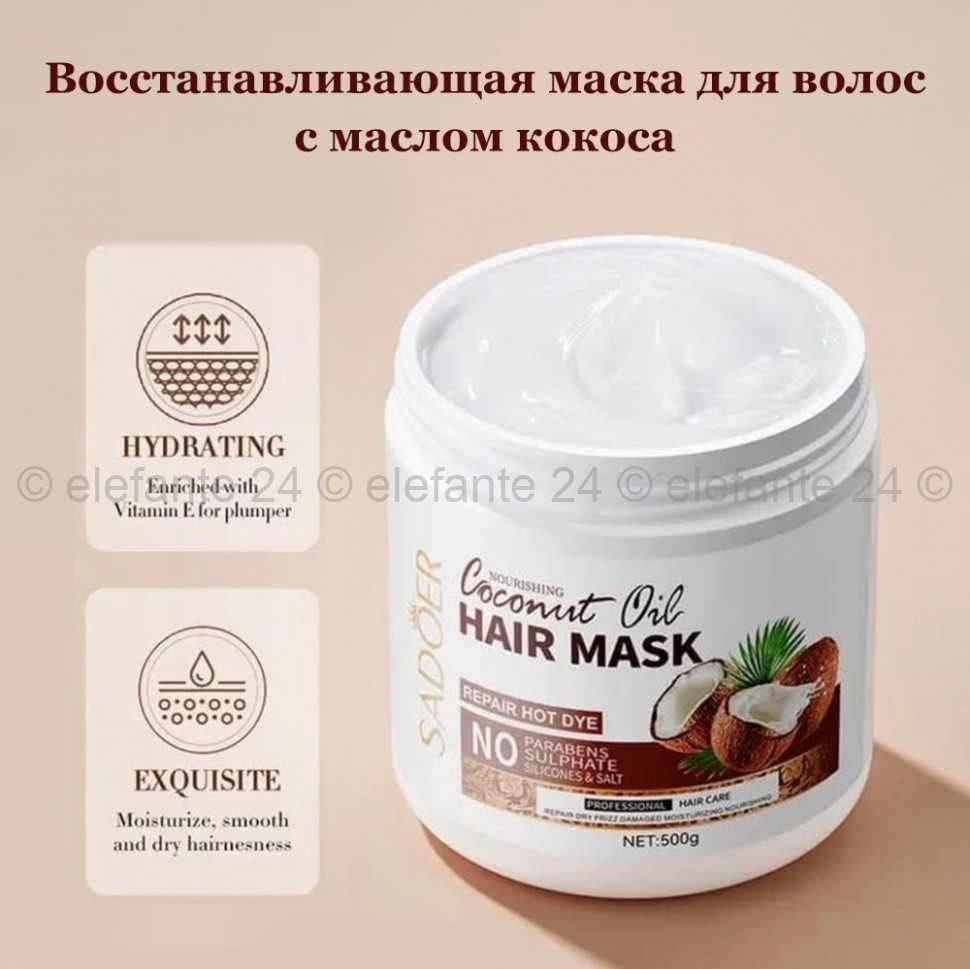 Маска для волос Sadoer Coconut Oil Hair Mask 500g