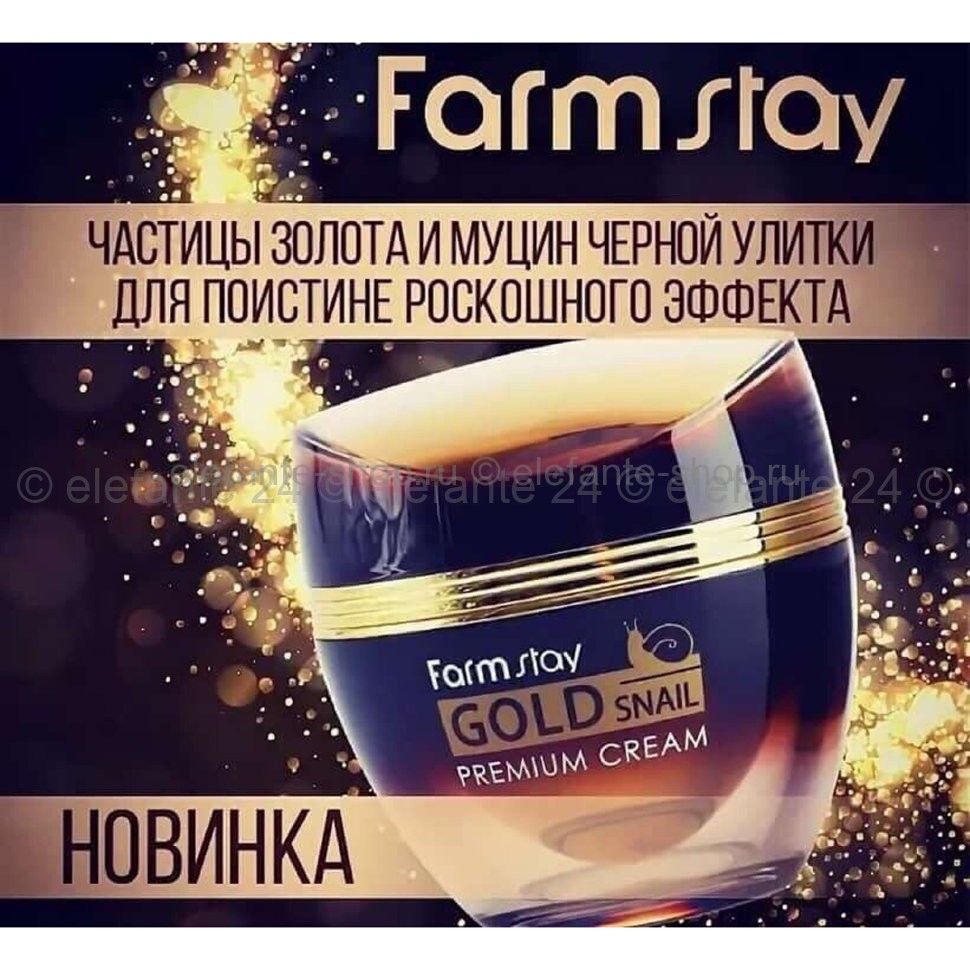 Крем для лица Farm Stay Gold Snail Premium Cream, 50 мл (51)