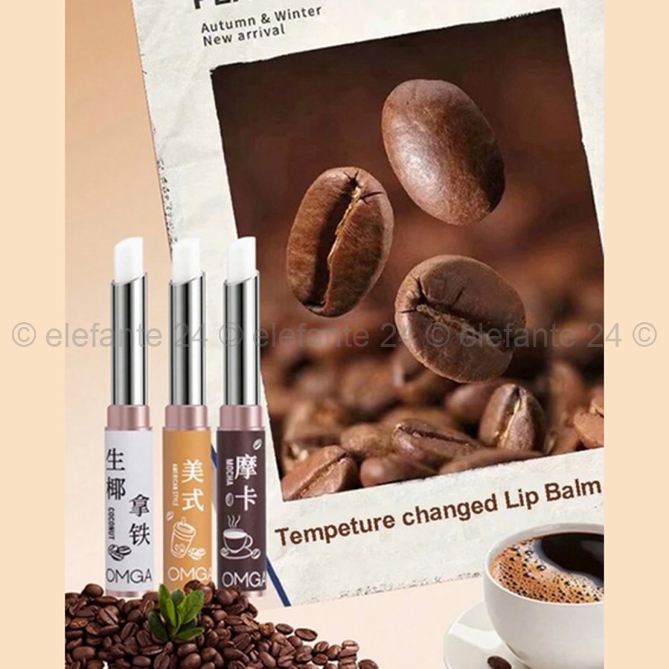Бальзамы для губ OMGA Coffee Lip Balm 3in1