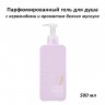 Гель для душа Masil 7 Ceramide Perfume Shower Gel White Musk 500ml (13)