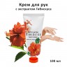 Крем для рук Jigott Secret Garden Hibiscus Hand Cream 100ml (51)