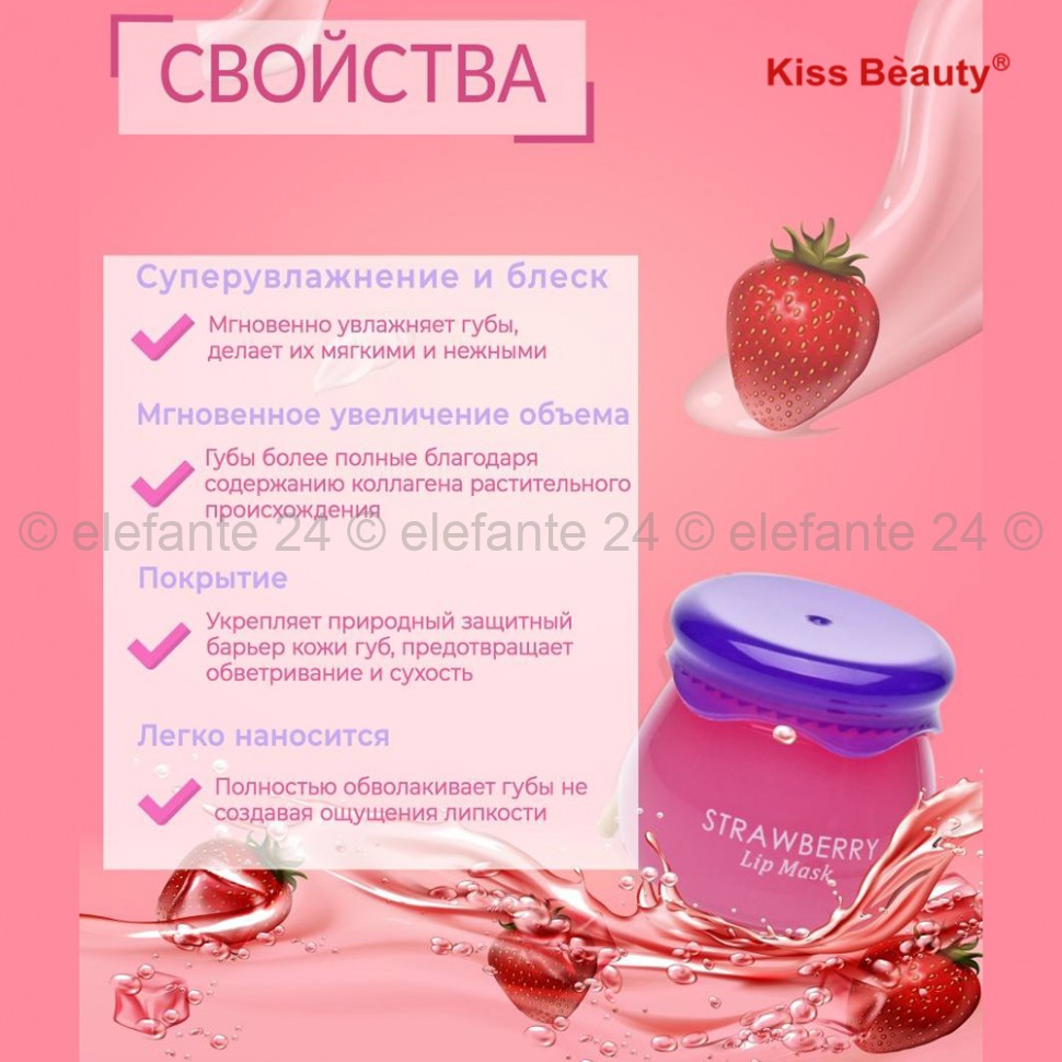 Клубничный бальзам для губ Kiss Beauty Strawberry Lip Mask 30g (37)