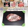 Доска для разморозки мяса Defrost Express 35,5х20,5 см KP-425 (TV)