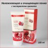 Пенка очищающая с экстрактом граната FarmStay Pomegranate Pure Cleansing Foam 180ml (78)