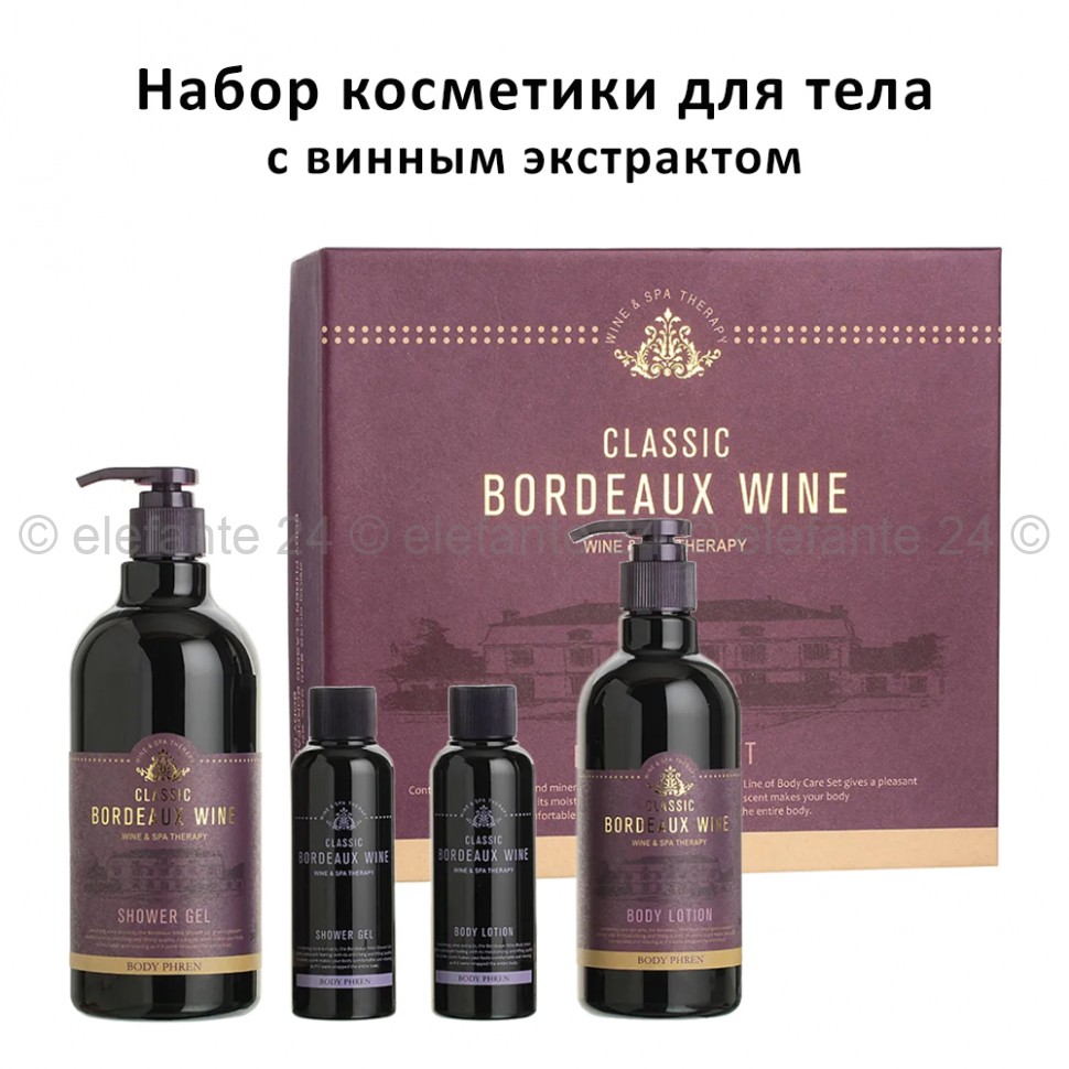 Набор косметики для тела Welcos Body Phren Classic Bordeaux Wine Body Care Set (51)