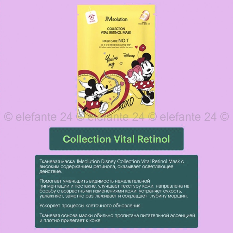 Маски для лица JMsolution Disney Collection Vital Retinol Mask 10 штук (51)