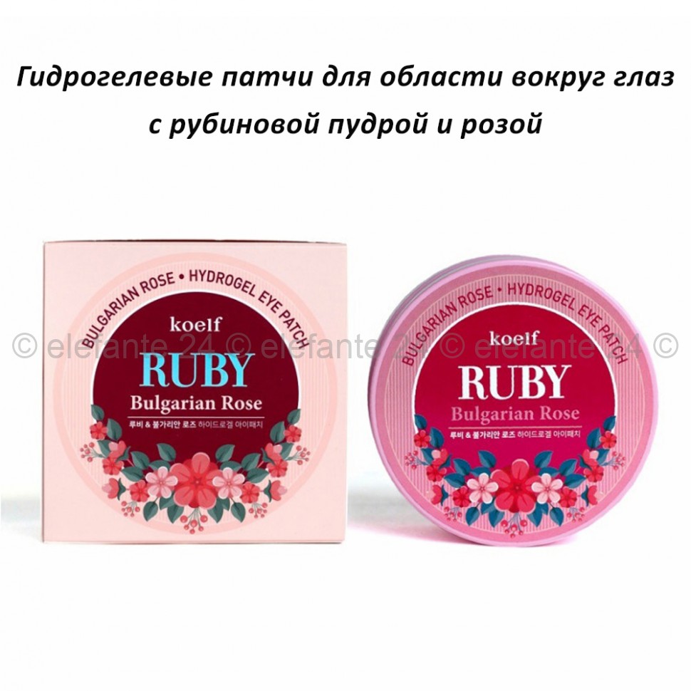 Гидрогелевые патчи с рубиновой пудрой и розой Koelf Ruby & Bulgarian Rose Eye Patch (51)