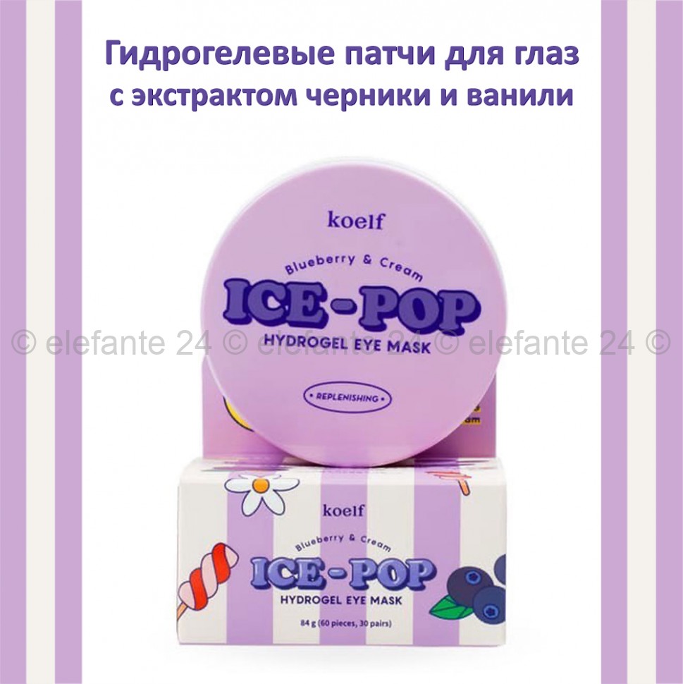 Гидрогелевые патчи для глаз Koelf Blueberry and Cream Ice-Pop Hydrogel Eye Mask (125)