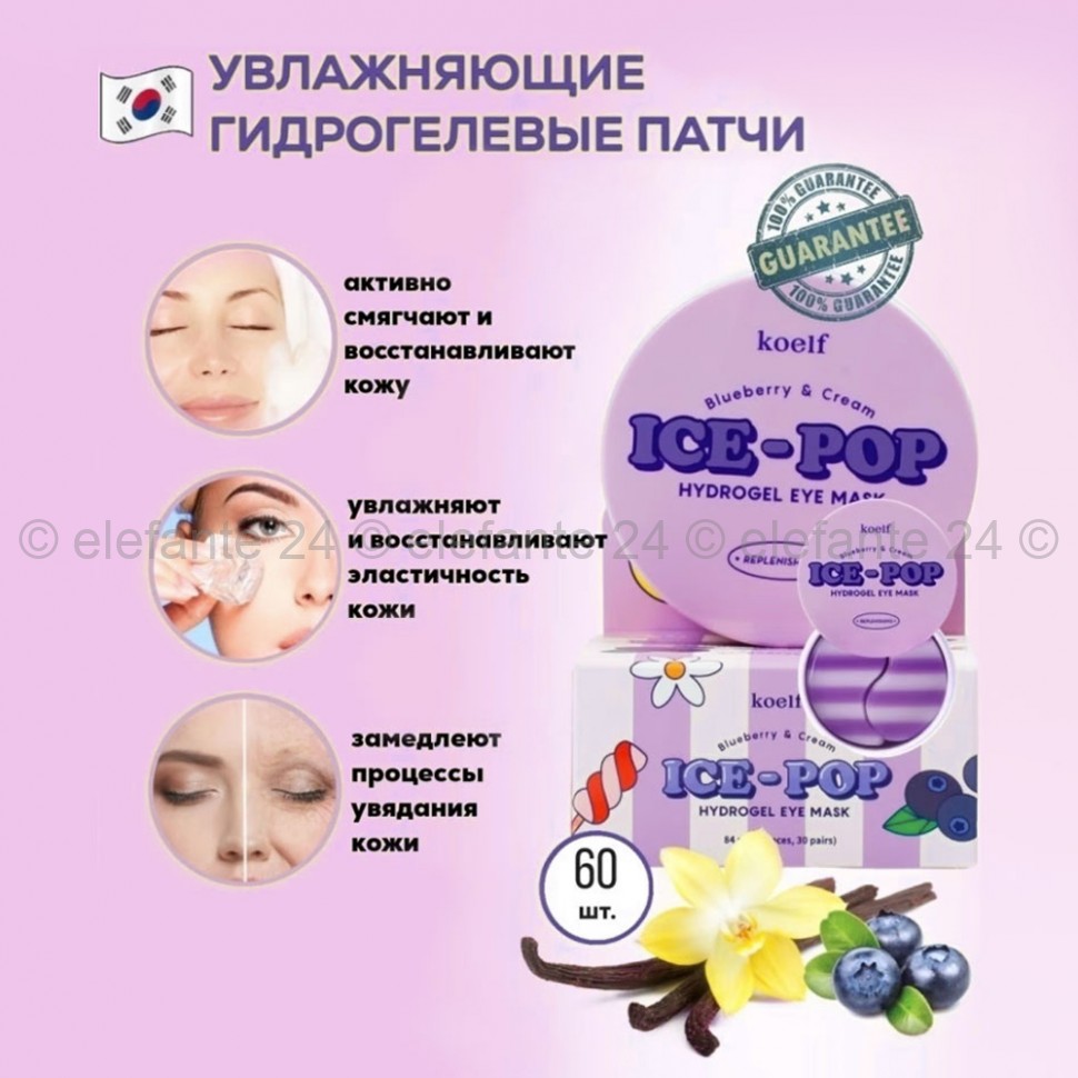 Гидрогелевые патчи для глаз Koelf Blueberry and Cream Ice-Pop Hydrogel Eye Mask (125)
